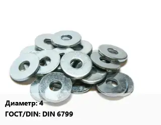 Шайба 4 ГОСТ: DIN 6799